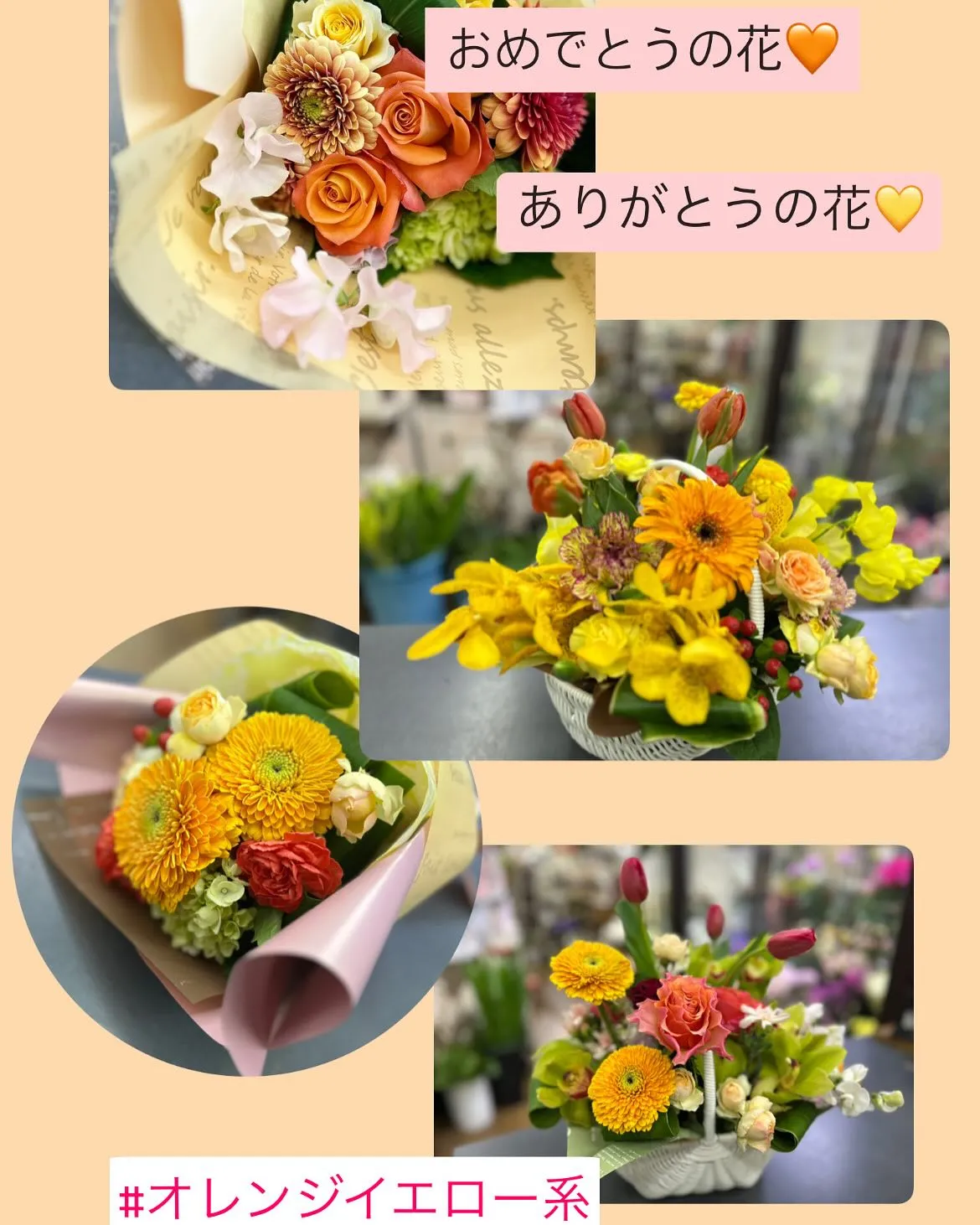オレンジ✿イエロー系ブーケ&アレンジメント🧡💛🌼.。❁*.:...