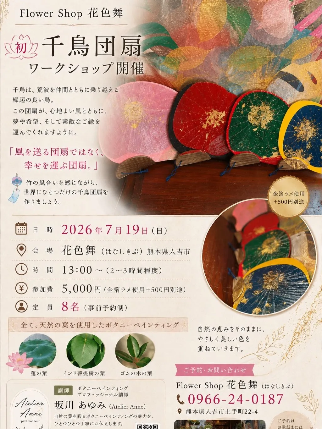 久しぶりのワークショップは幸せを運ぶ千鳥団扇づくりꕤ୭*