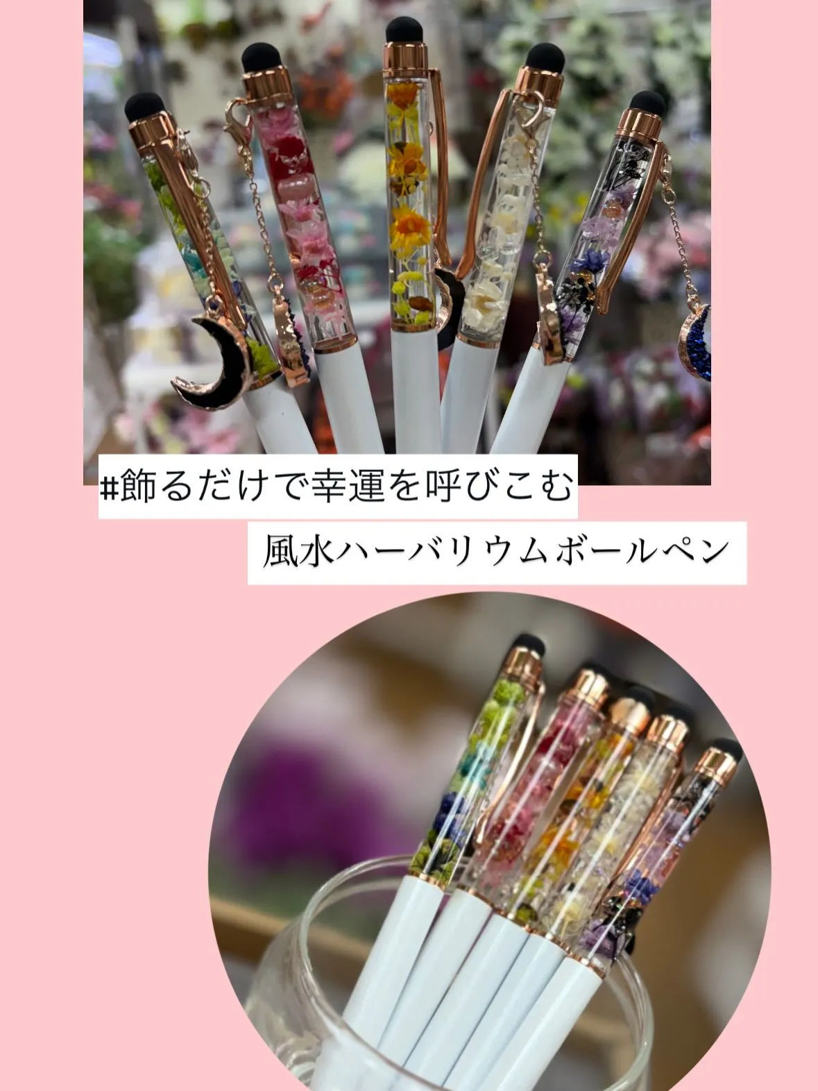 風水ハーバリウムボールペンできました*+:•*”:♡.•♬✧