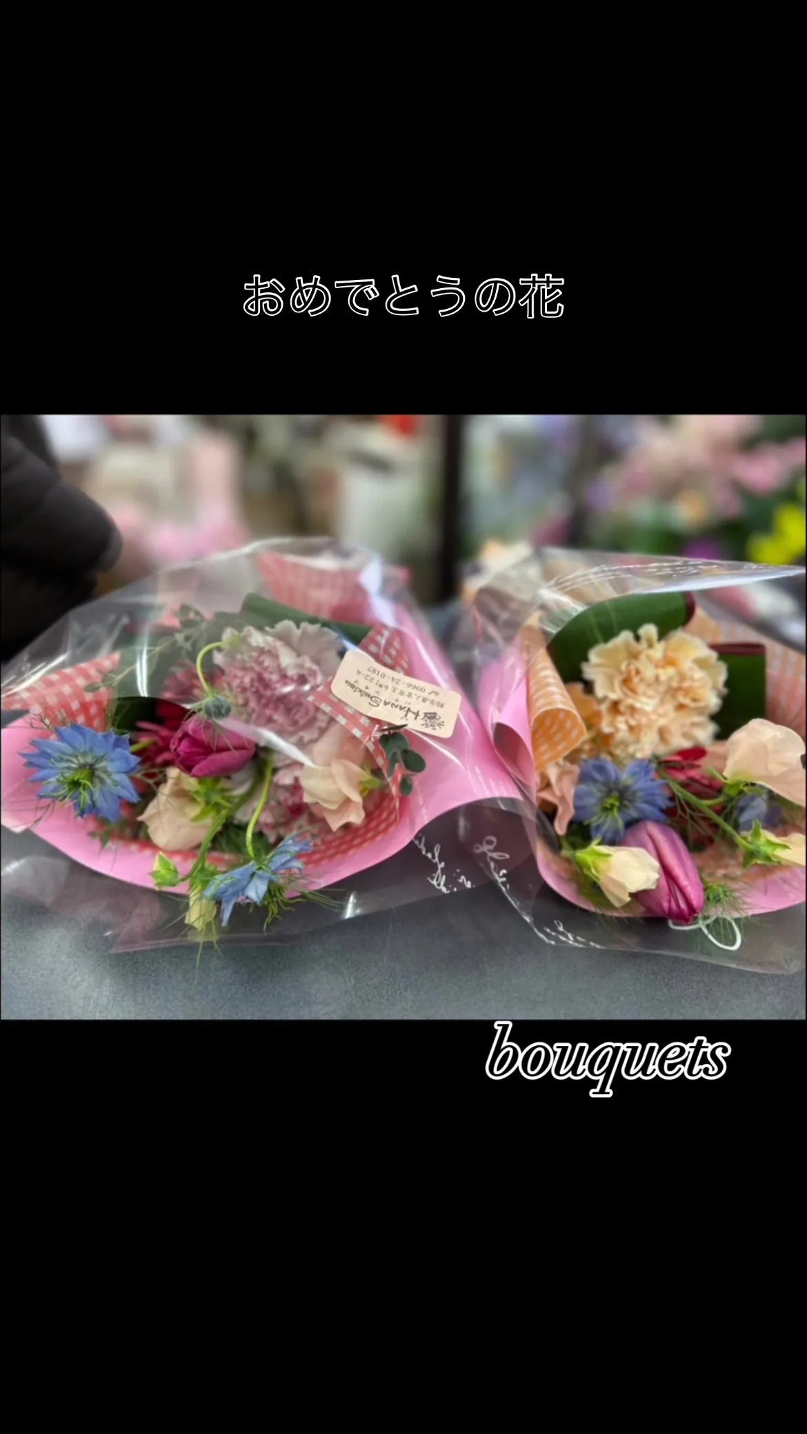 おめでとうの花ஐ..♡*✿｡..♡*♬｡:*✿｡: ஐ..♡...
